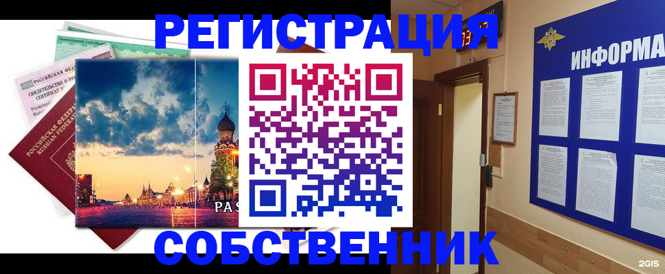 прописка от собственника в Магадане