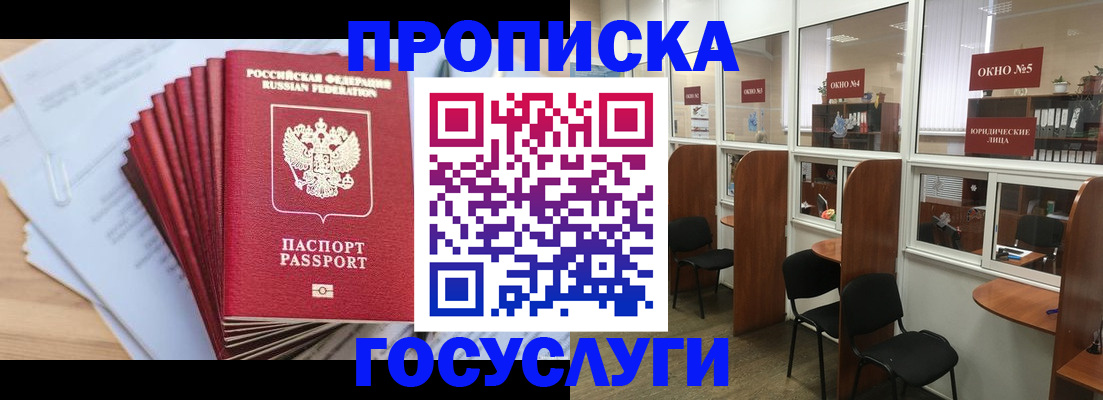прописка для кредита в Магадане