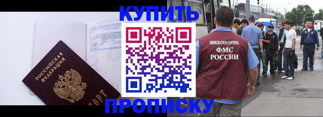 прописка для работы в Магадане