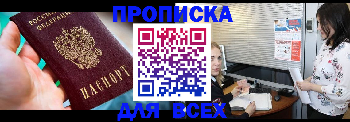 временная регистрация надежно в Магадане