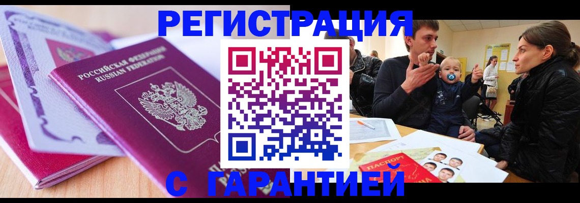 временная регистрация в Магадане